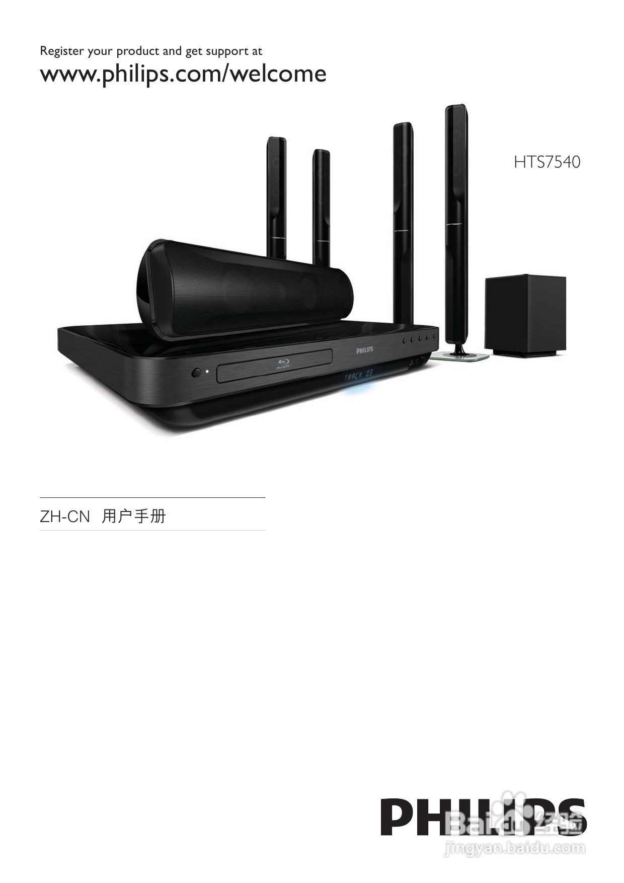 飞利浦HTS7540/93家庭影院使用说明书:[1]