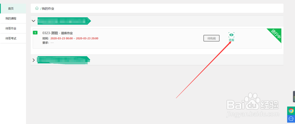 云职教怎么进入测验