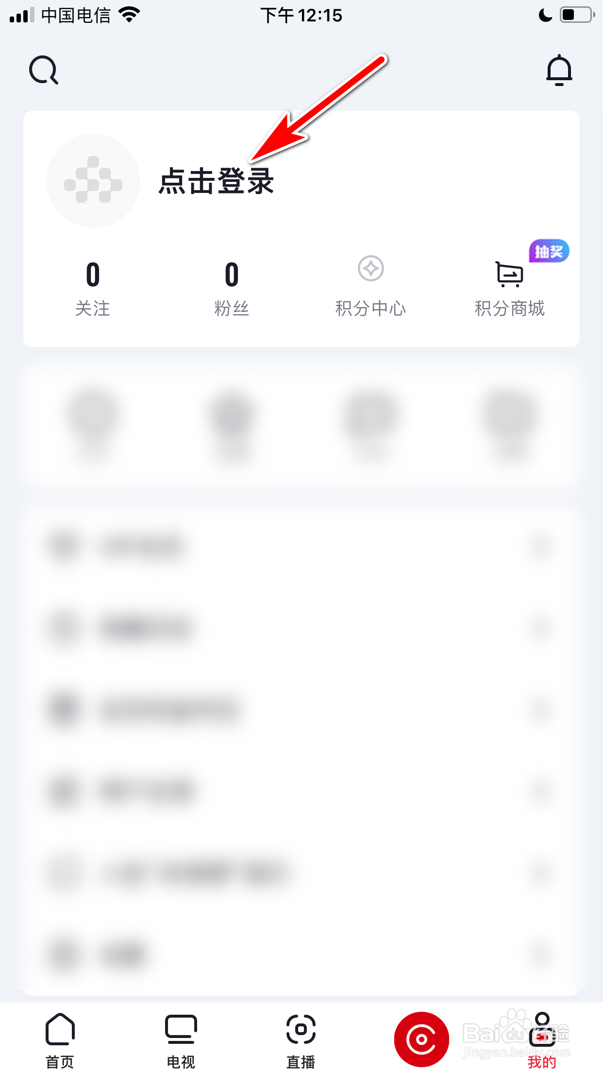 央视频怎么使用微信账号登录
