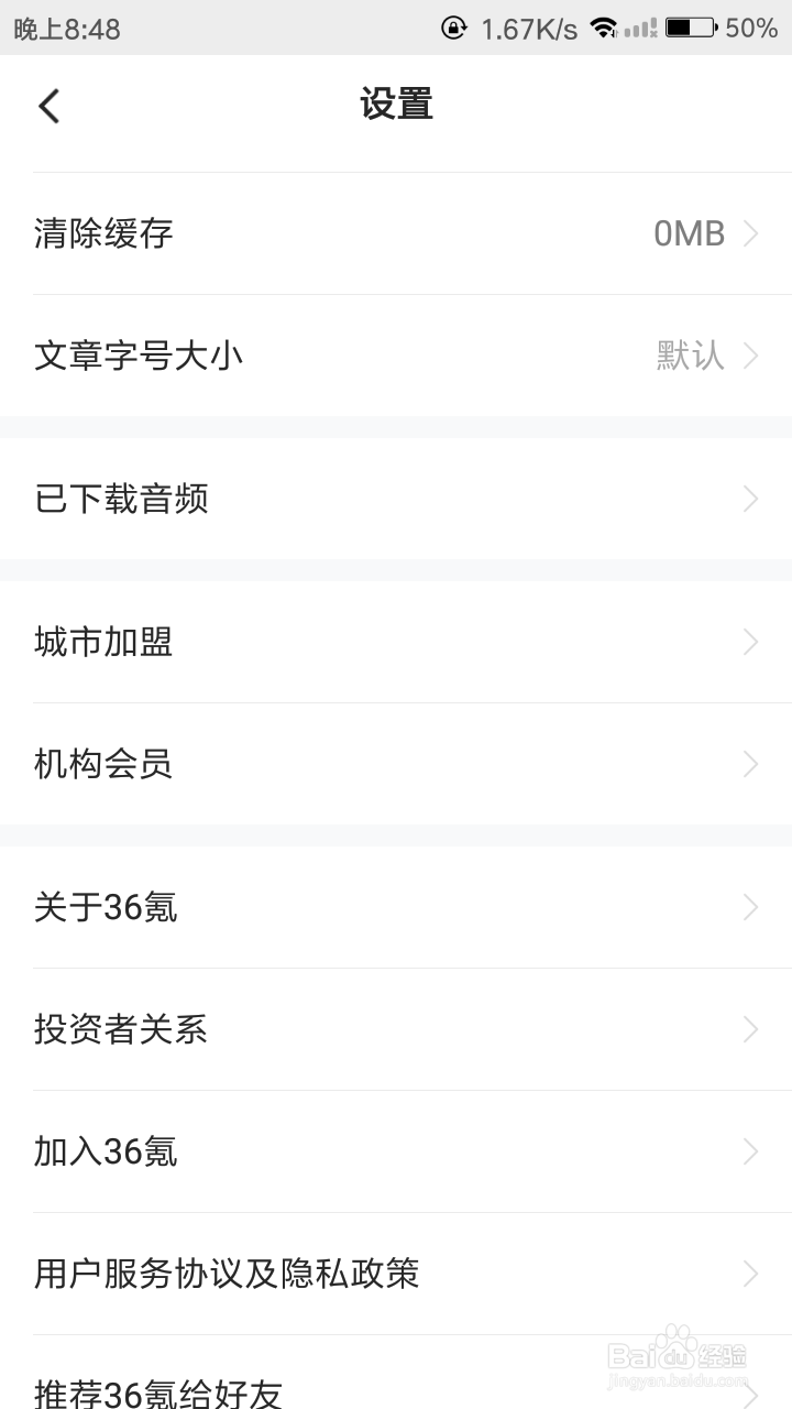 36氪如何设置字体大小
