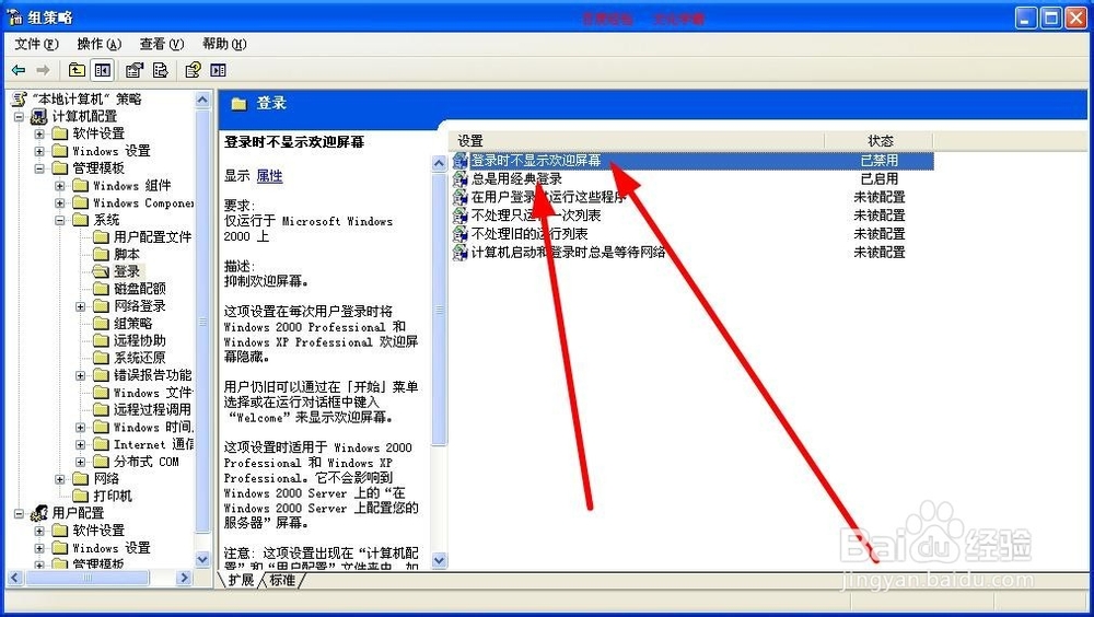 windows XP如何使用欢迎屏幕
