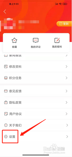 新冷水江app怎样清空缓存