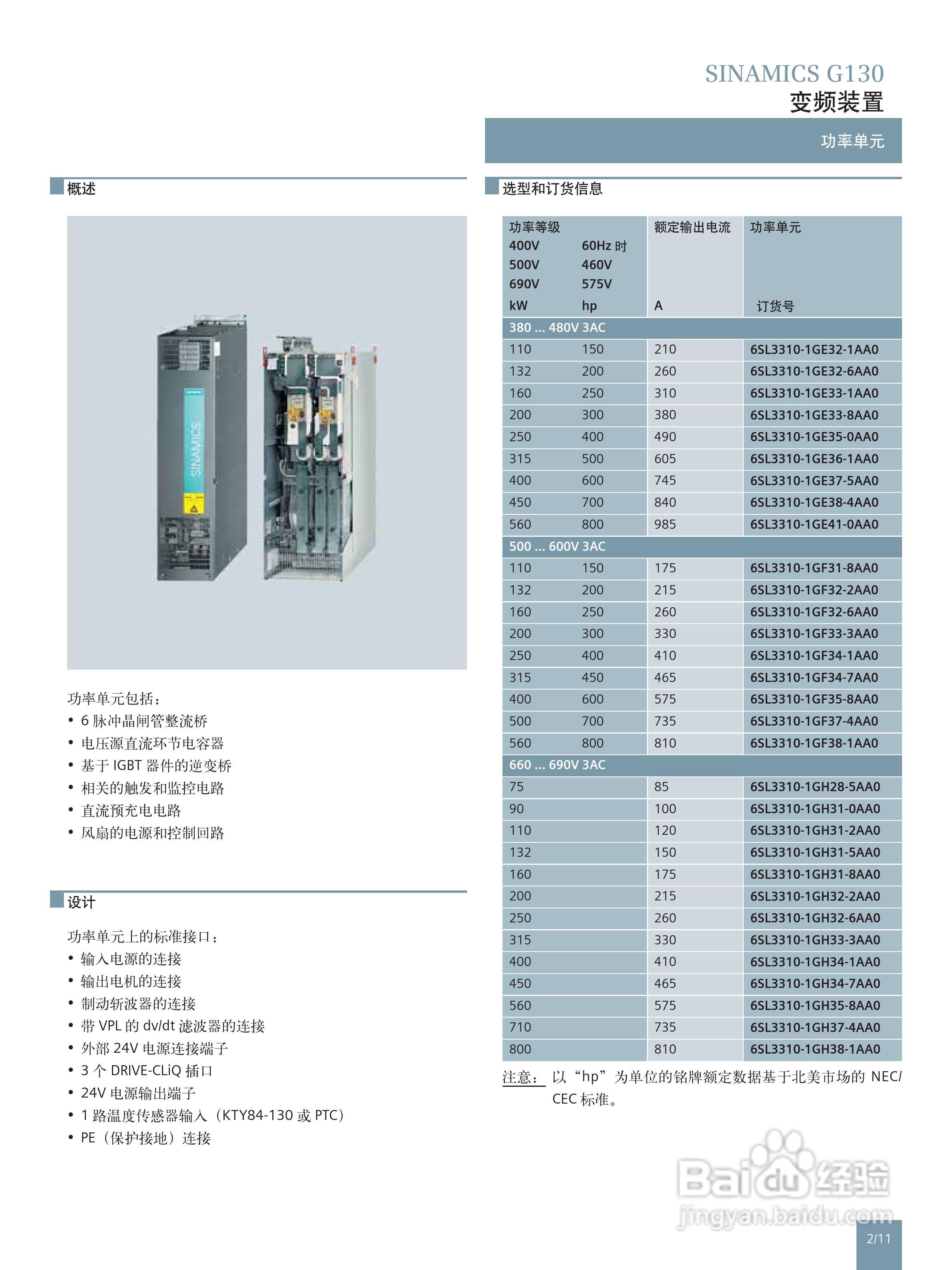 西门子高性能单机传动变频调速器SINAMICS G130说明书:[3]
