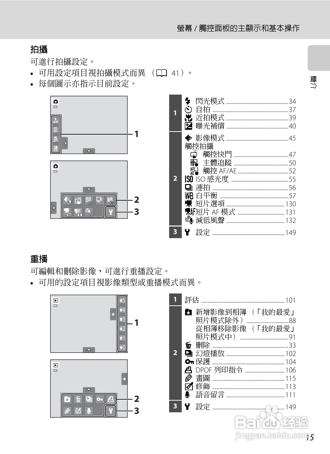 尼康COOLPIX S6150数码相机使用说明书:[3]