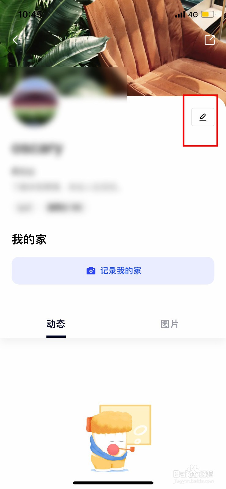 住小帮app软件如何快速修改用户头像