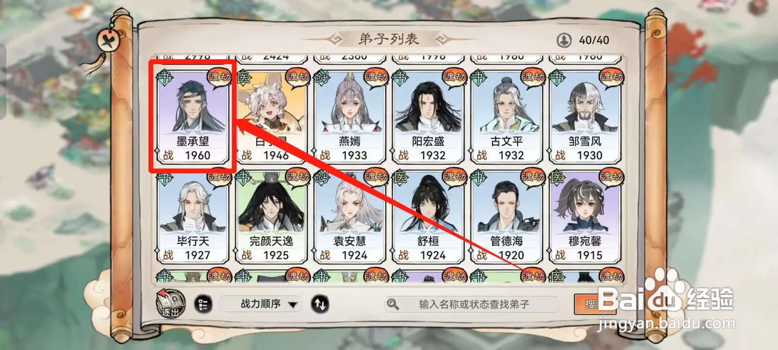 《最强祖师》如何查看墨承望的技能