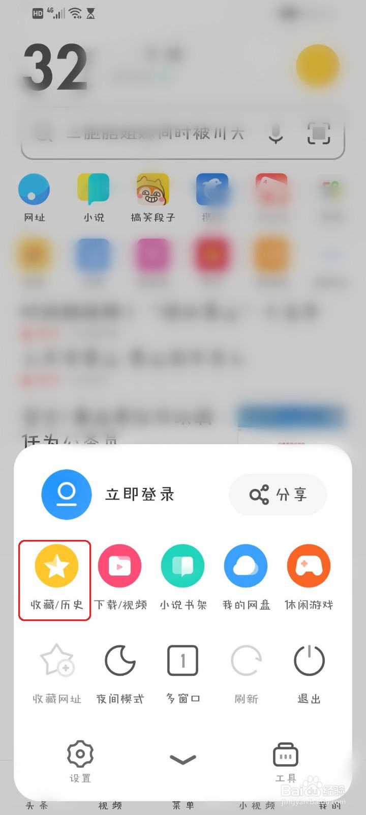 手机UC浏览器怎么打开收藏的网页