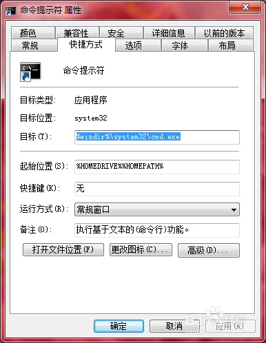 如何更换DOS（命令提示符）背景颜色与其他设置