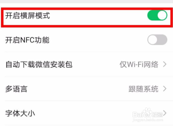 华为mate40手机微信无法横屏的解决方法