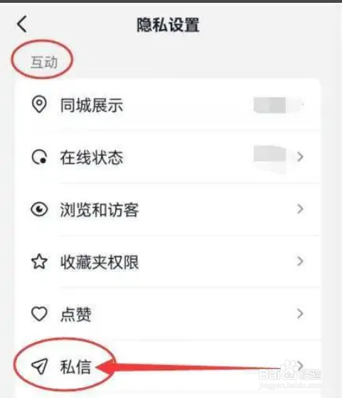 抖音怎样智能屏蔽低质私信？