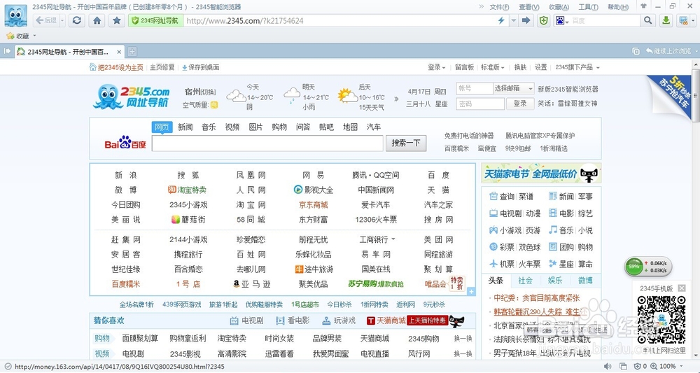 2345浏览器如何安装