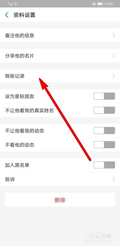 支付宝怎么查看与好友的转账记录