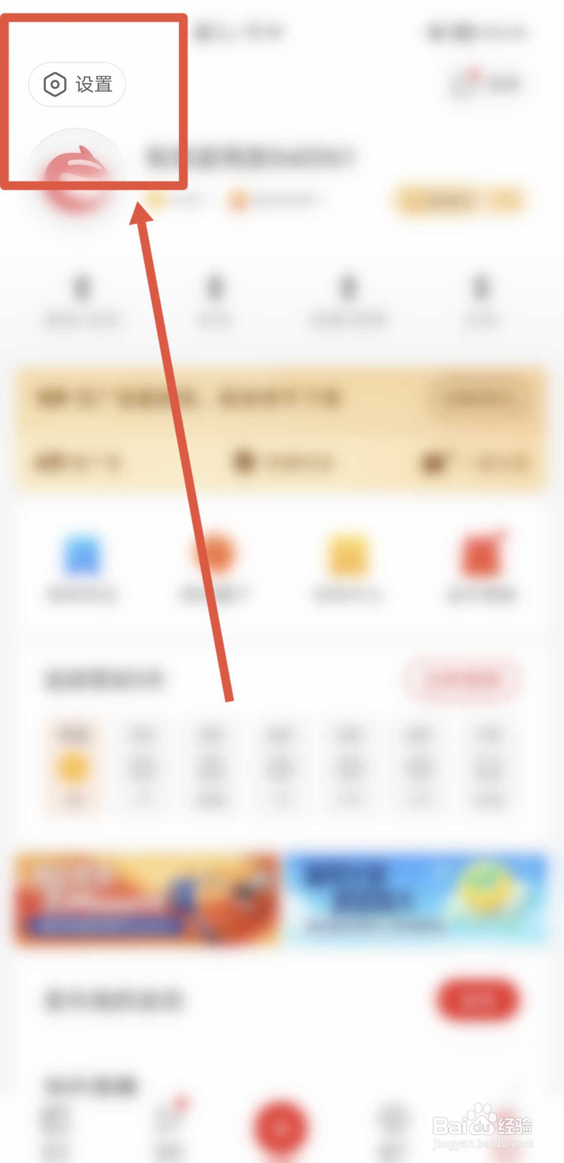 如何在网易新闻APP永久注销账号