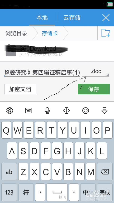 手机版的WPS怎么使用