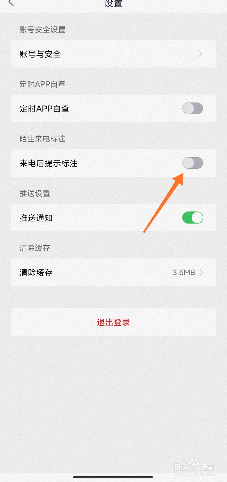 国家反诈中心陌生来电标注怎么开启