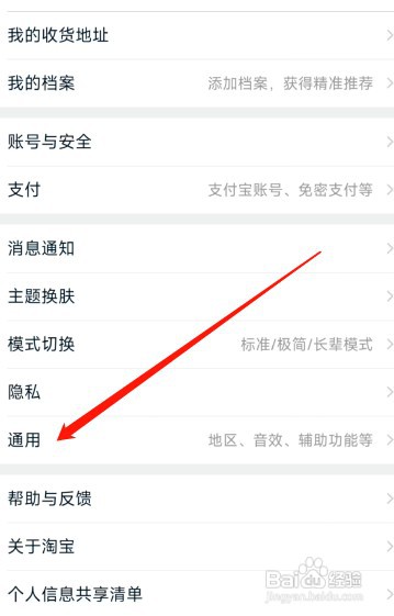 淘宝关闭购物车摇一摇怎么设置