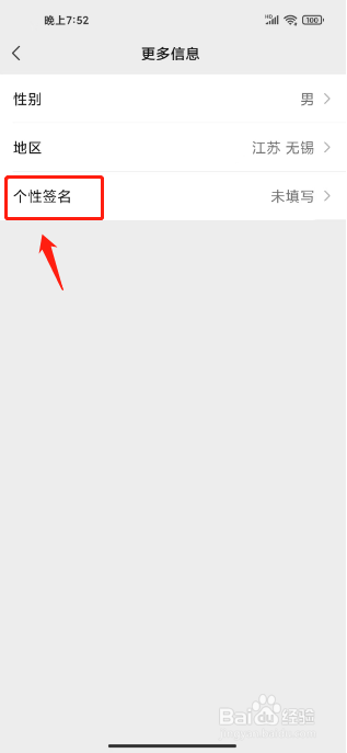 微信个性签名在哪里改