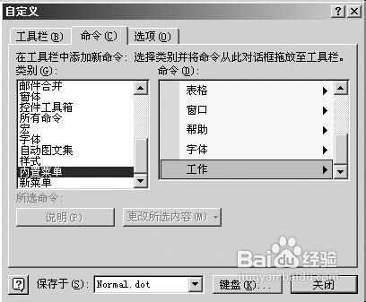 office怎样添加到我的公文包