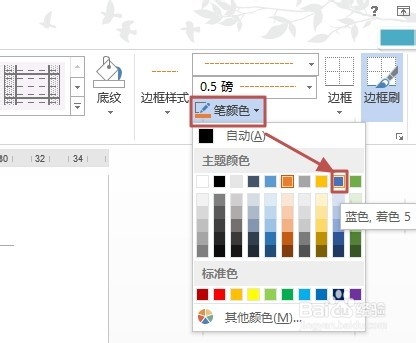 Word2013如何设置表格边框