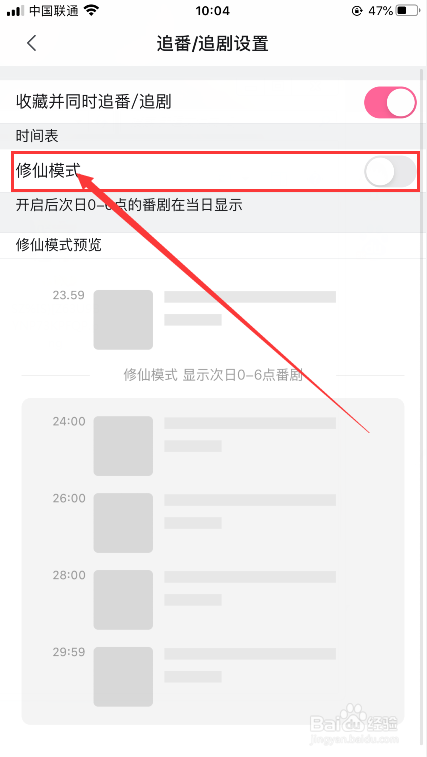 怎么开启B站追番修仙模式？