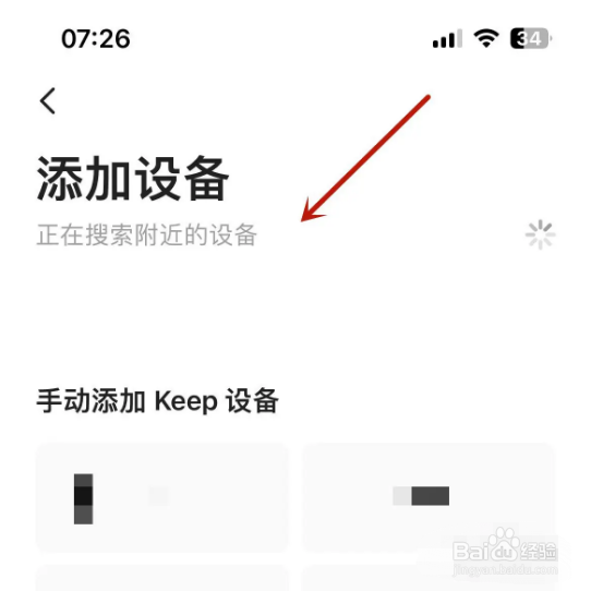 如何在keep中添加自己的智能设备?