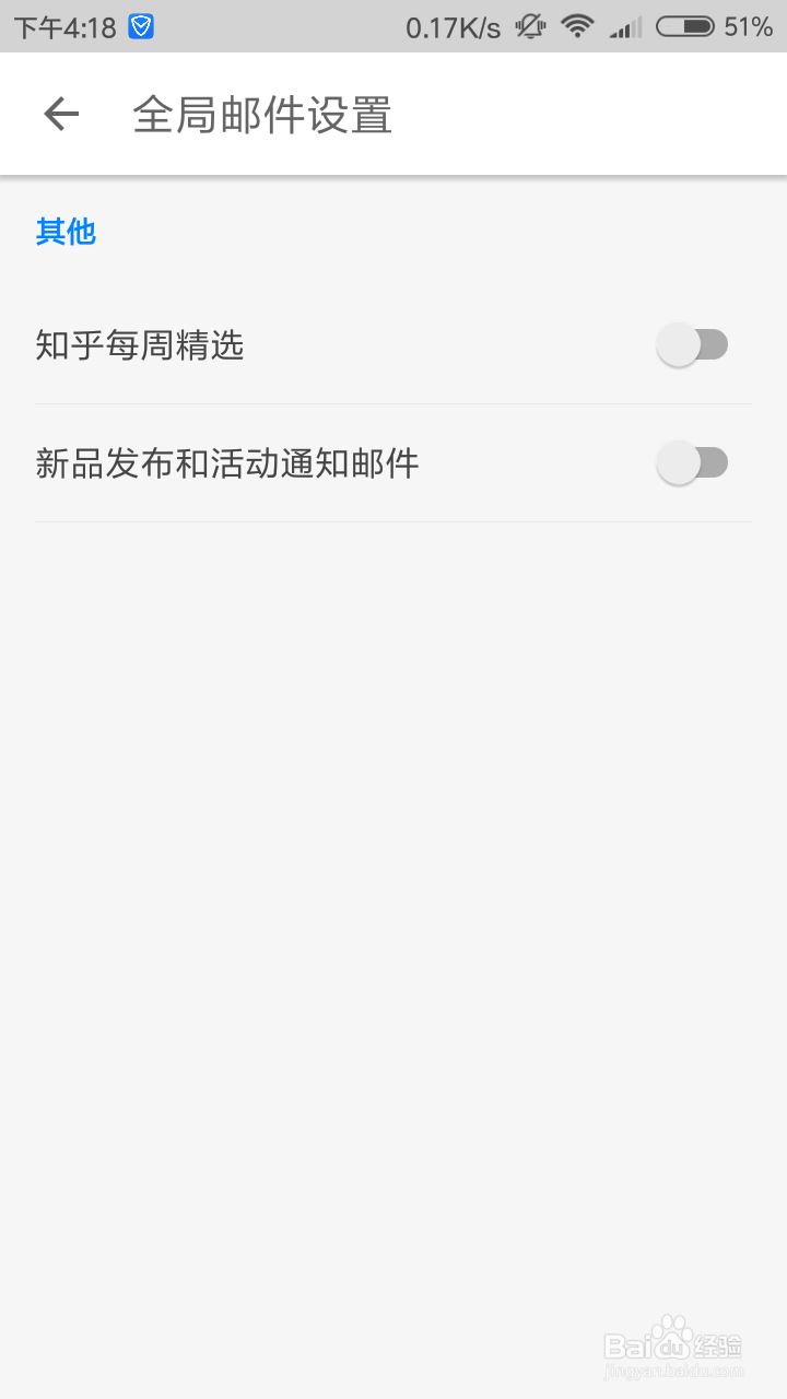 知乎怎么设置全局邮件