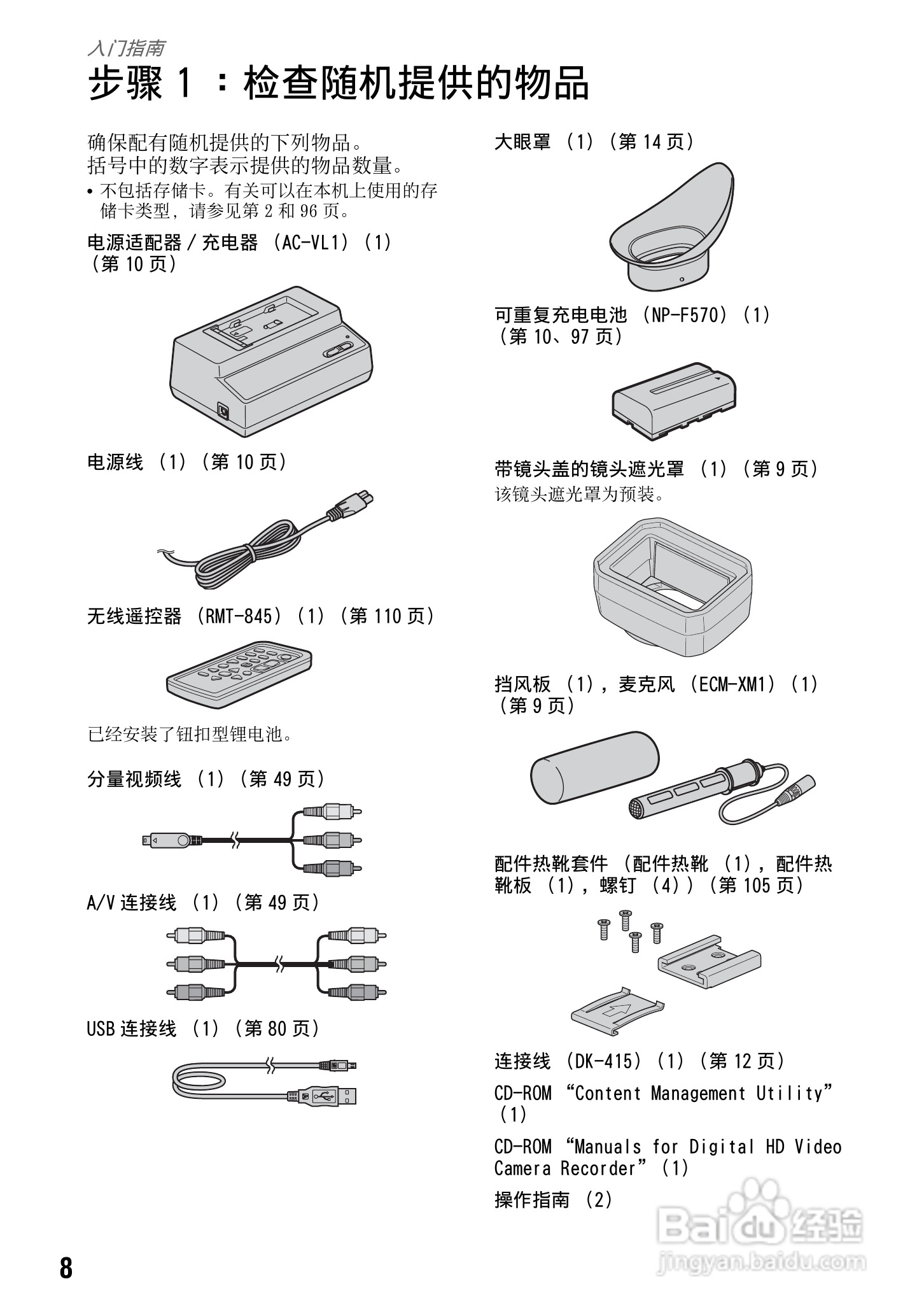 索尼HXR-NX5C数码摄像机使用说明书:[1]