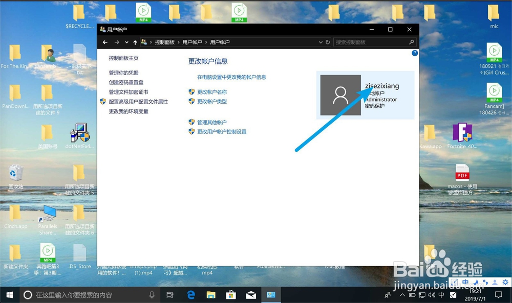 win10怎么更改账号名称