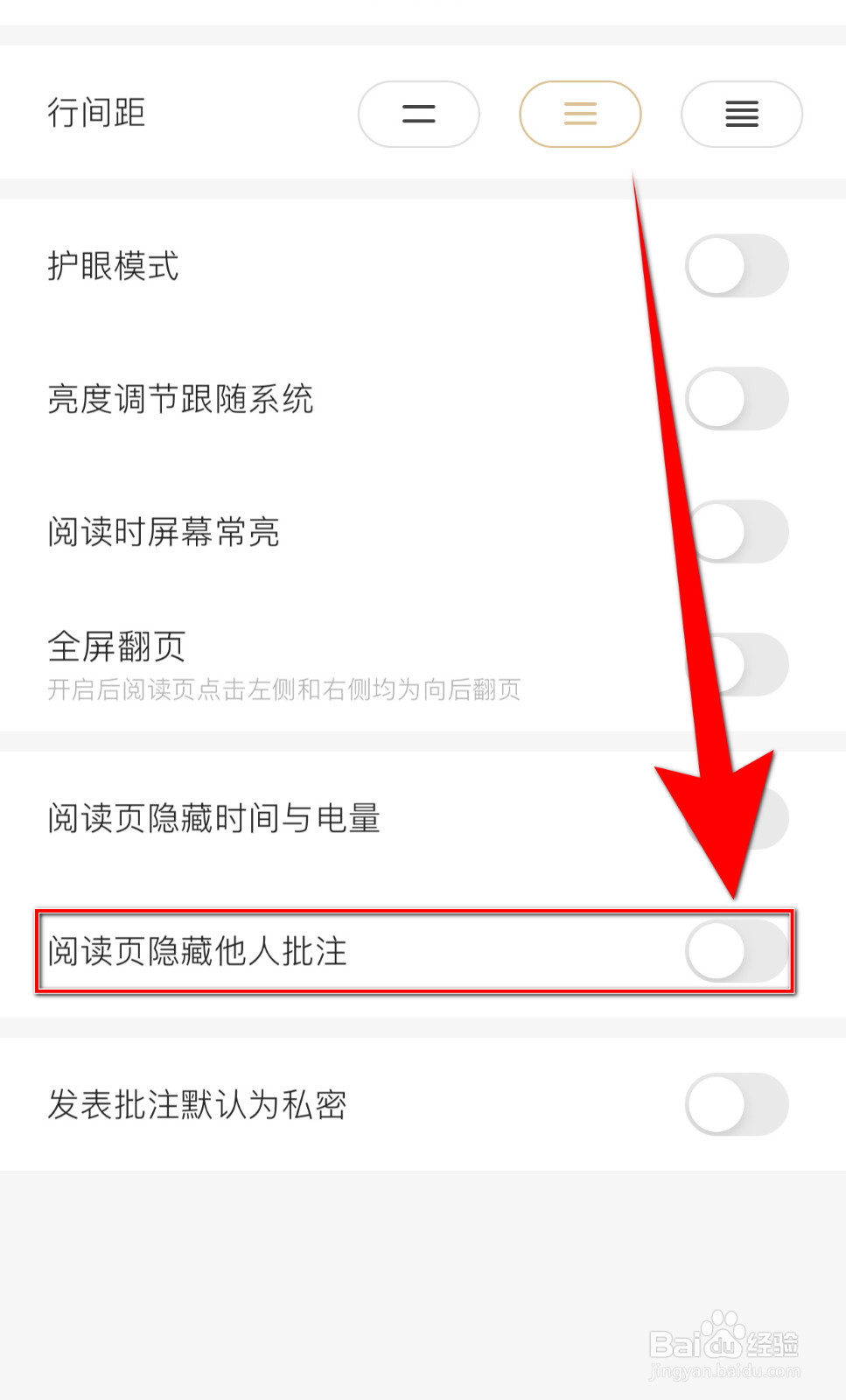 怎么启用掌阅精选阅读页隐藏他人批注