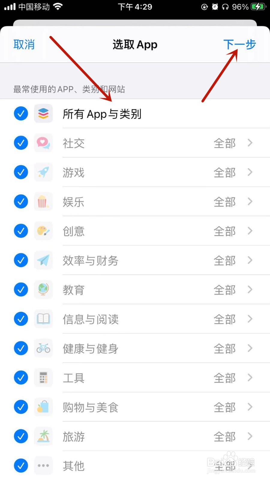 iPhone怎样设置屏幕使用时间?