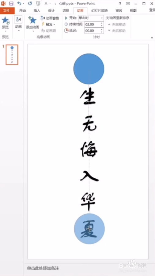 ppt如何制作聚光灯文字效果