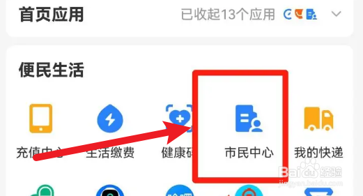 支付宝怎么办理提取公积金