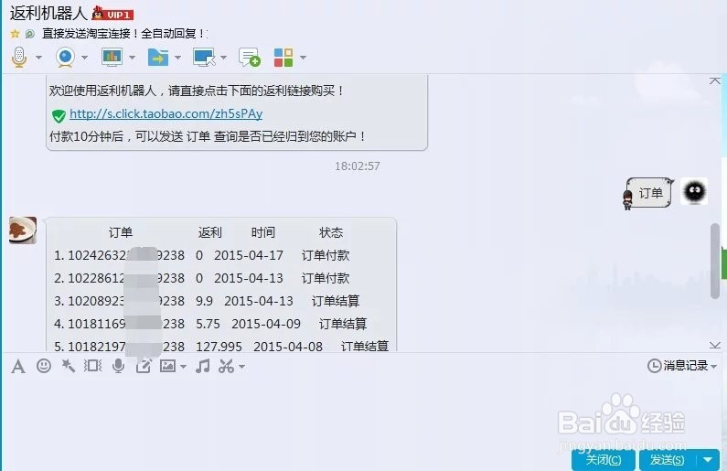 淘宝返现机器人