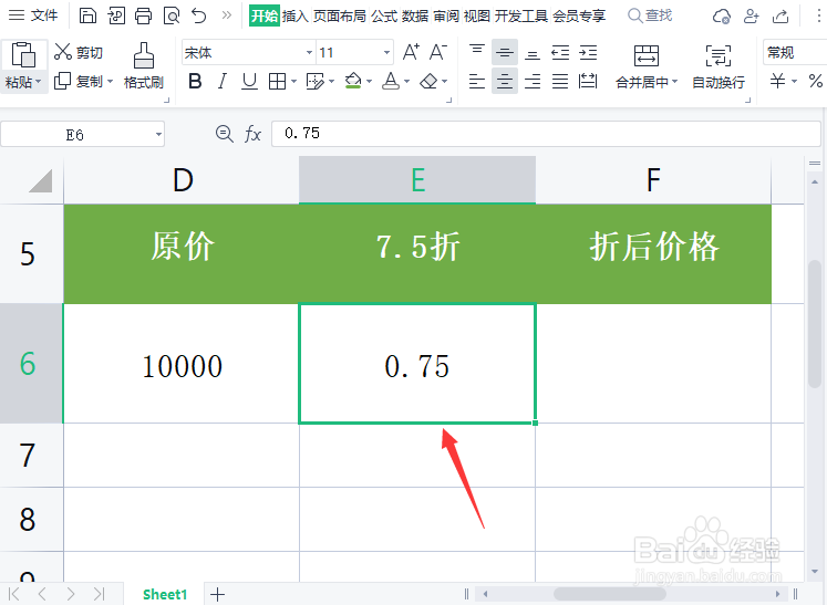 7.5折是怎么算的