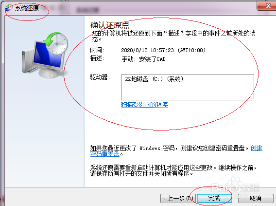 使用Windows 7如何还原系统
