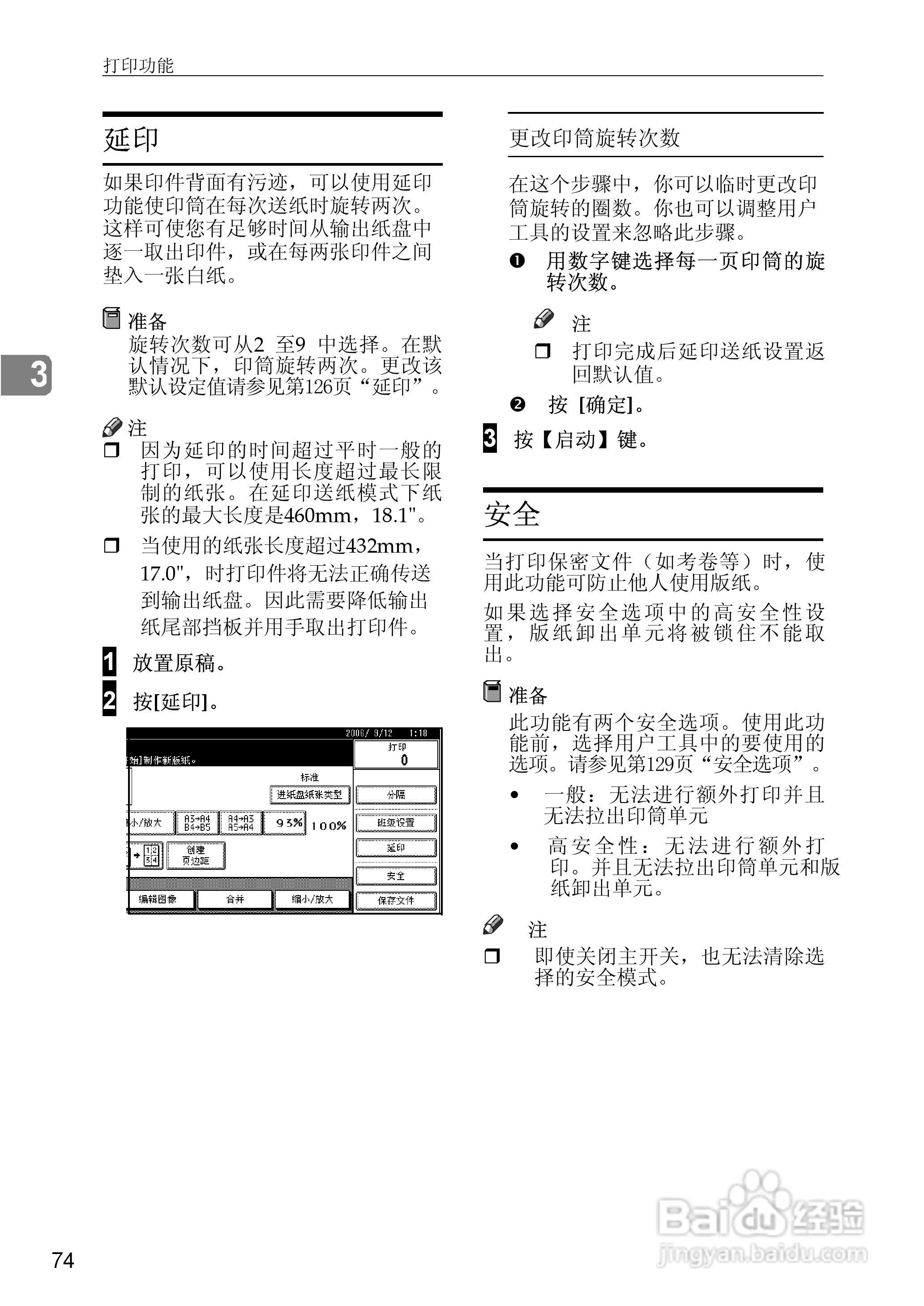 gestetner数码印刷机CP6346操作说明书:[13]