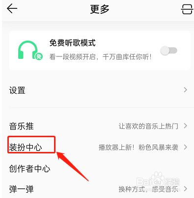 QQ音乐怎么更换应用图标