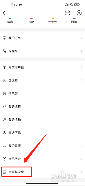 爱羽客羽毛球app怎么注销账号