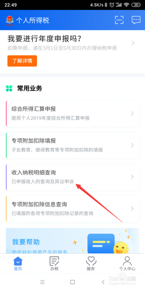 2019年的收入2020年怎么使用个人所得税app退税