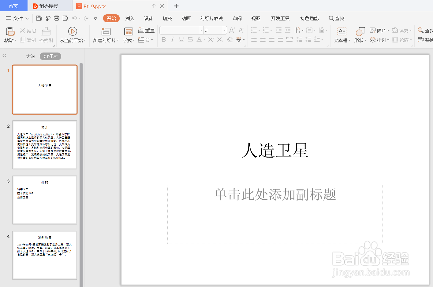 WPS如何给PPT设置背景
