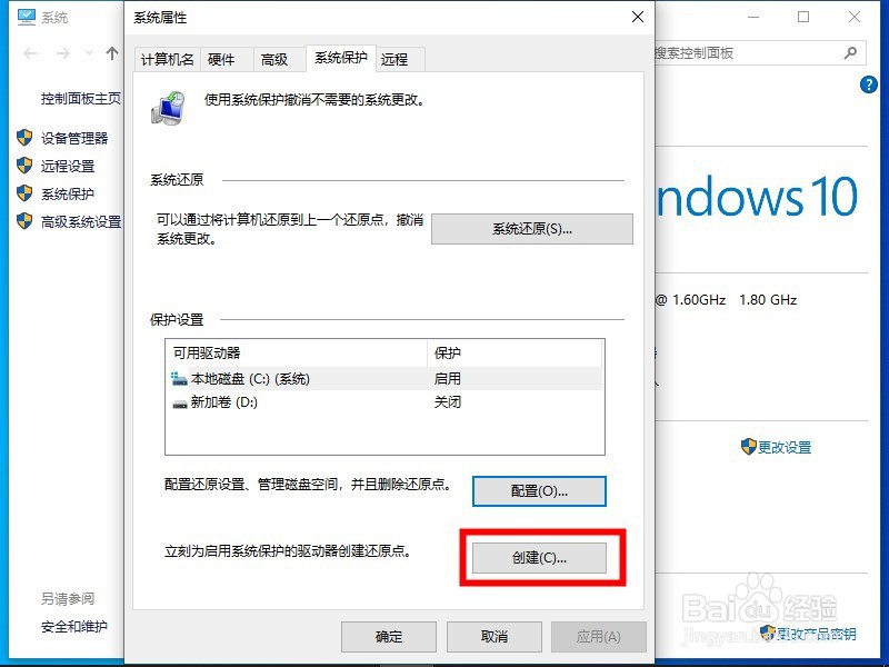 怎样设置win10系统的系统还原点