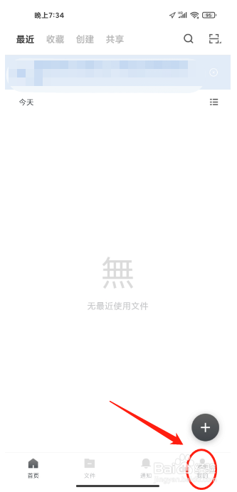 石墨文档APP怎么清理缓存