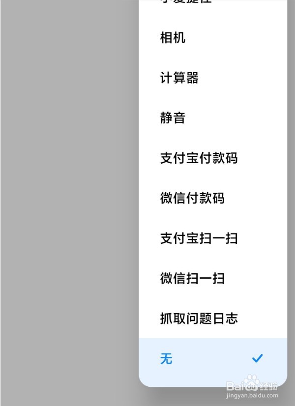小米手机怎么设置轻敲背部