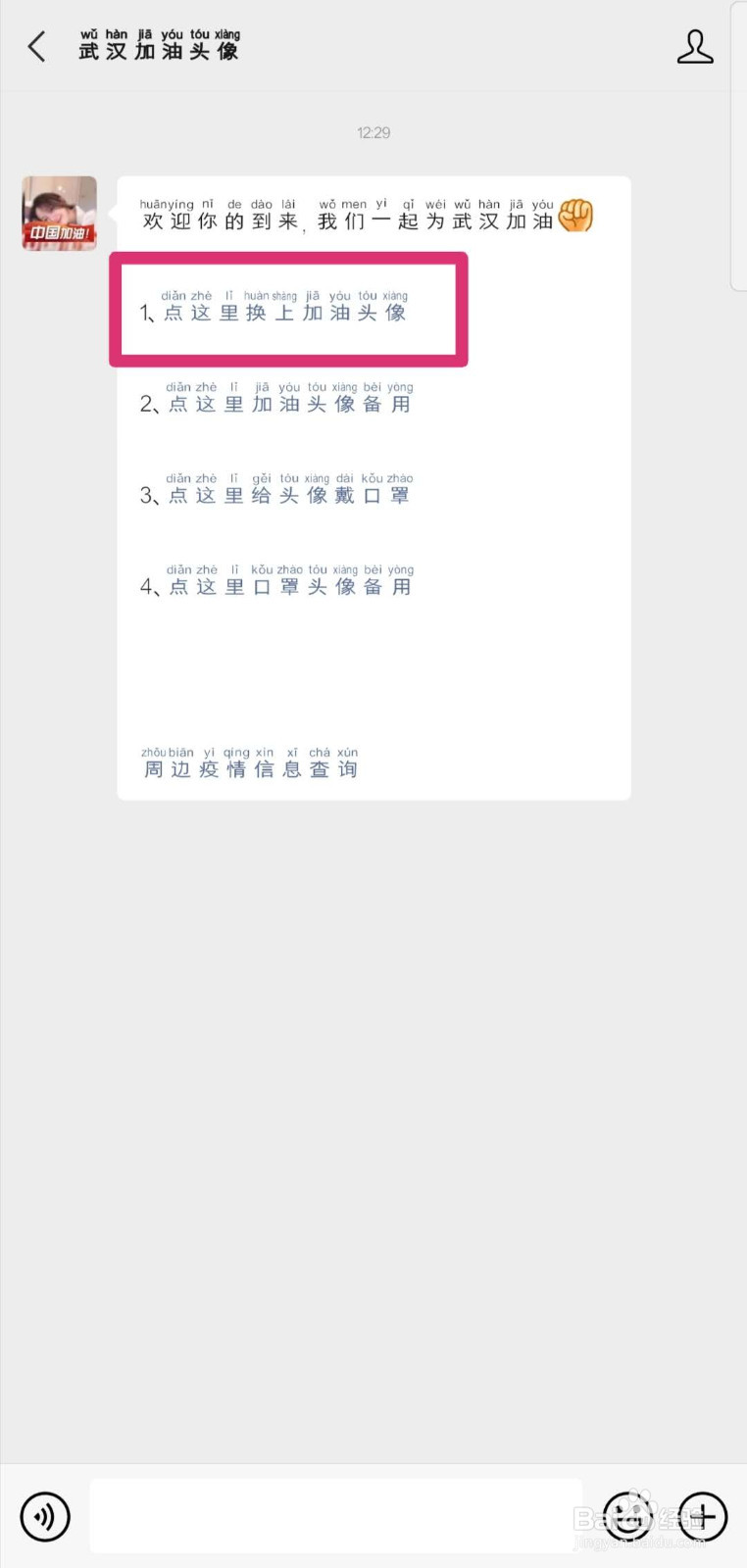 微信头像怎么设置中国加油