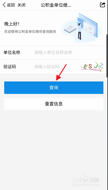广西单位缴存公积金怎样查询