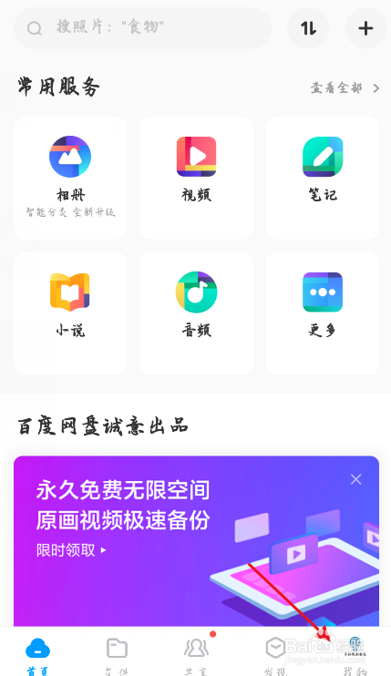 百度网盘怎么清空缓存