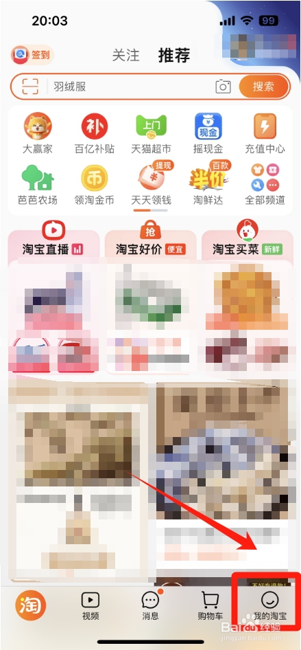 淘宝频道红包在哪里使用