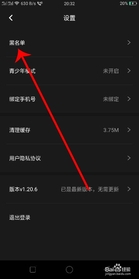 鱼塘处CP怎么查看和移除被拉黑的人
