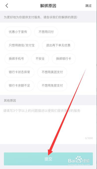 美团怎么解绑银行卡？