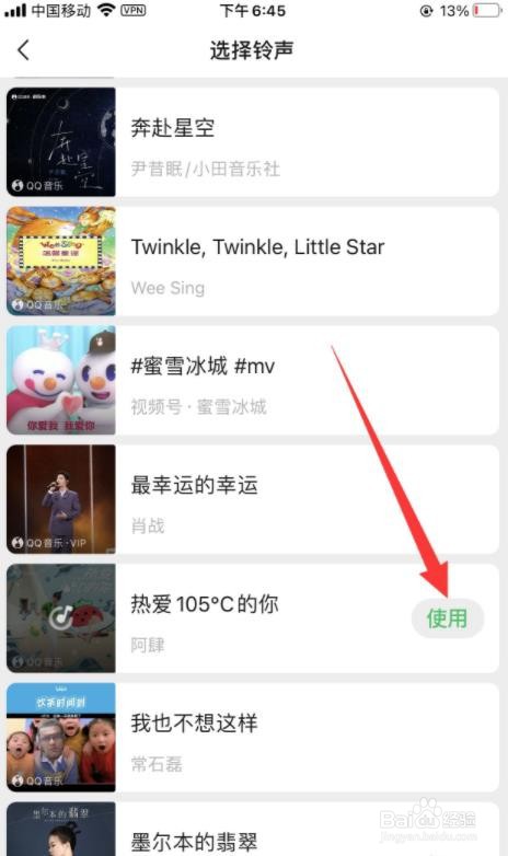 怎么设置微信语音通话铃声